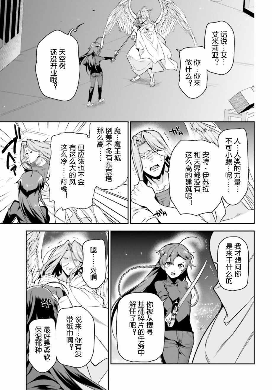 第52话 勇者，前往开业前的东京天空树