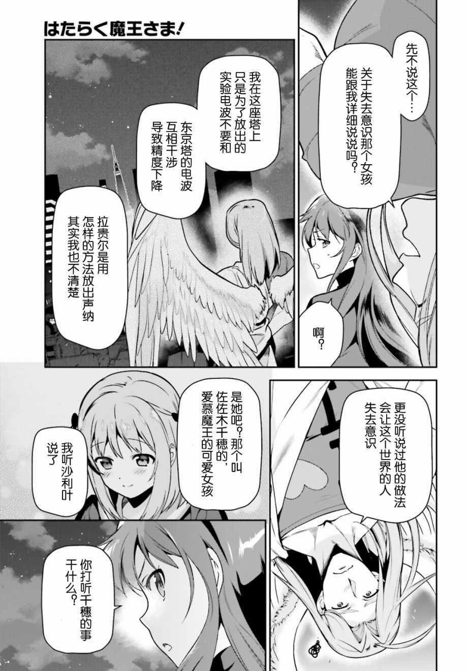 第52话 勇者，前往开业前的东京天空树
