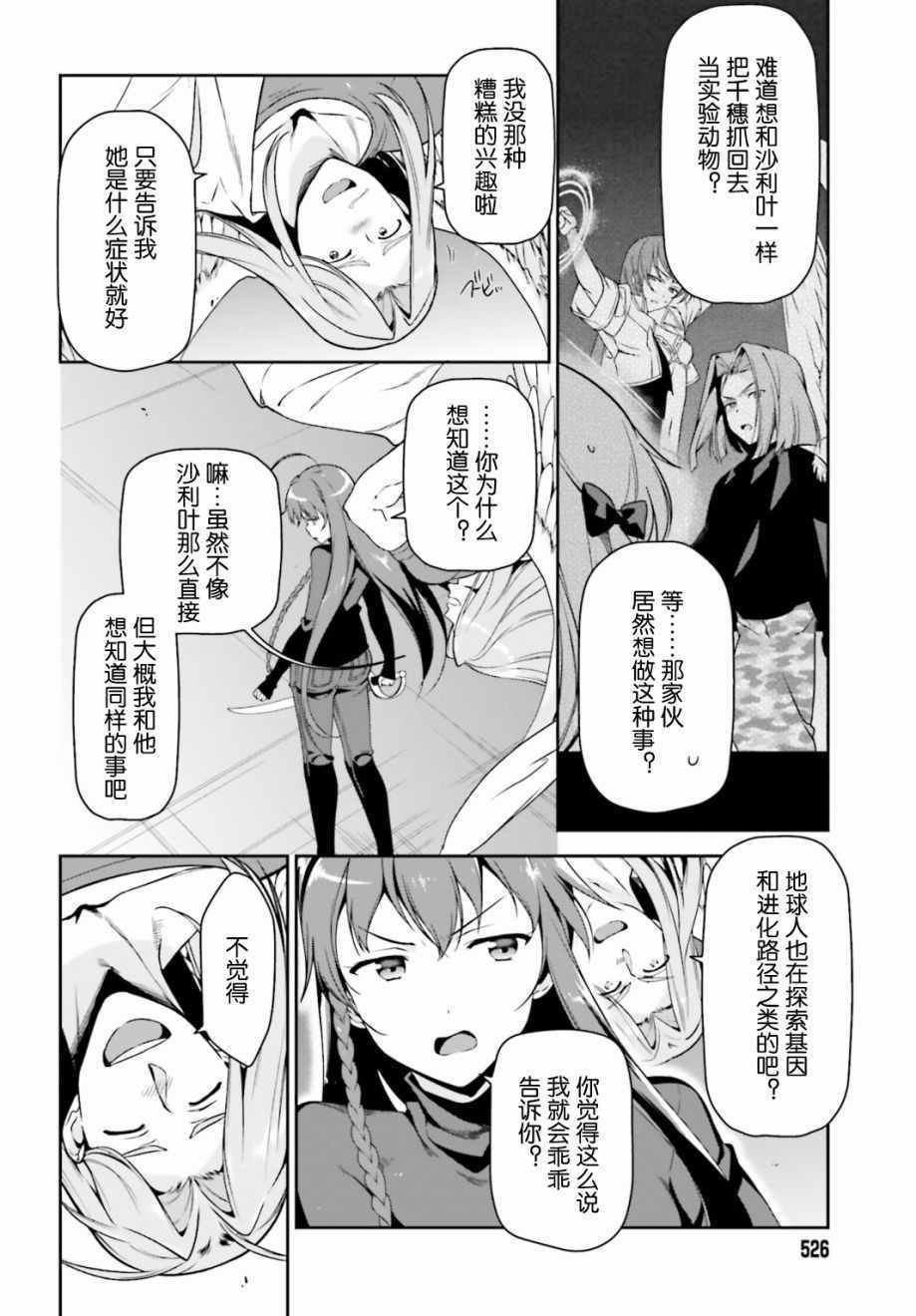 第52话 勇者，前往开业前的东京天空树