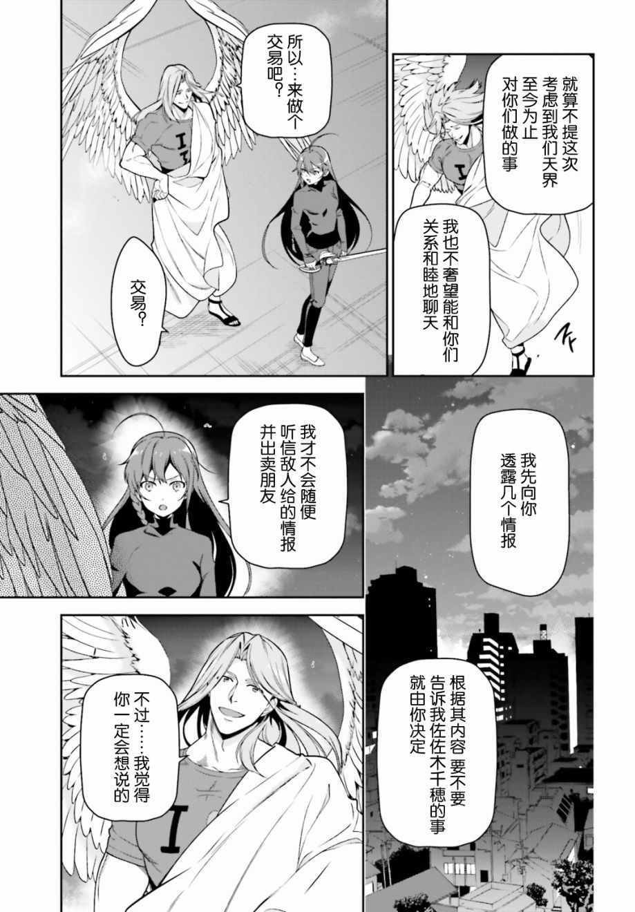 第52话 勇者，前往开业前的东京天空树