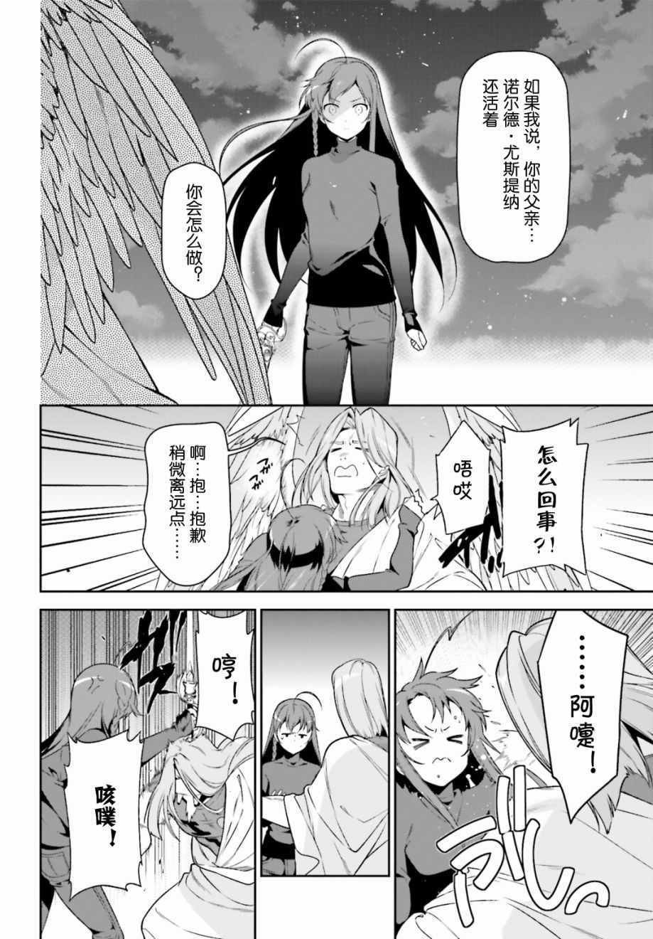 第52话 勇者，前往开业前的东京天空树