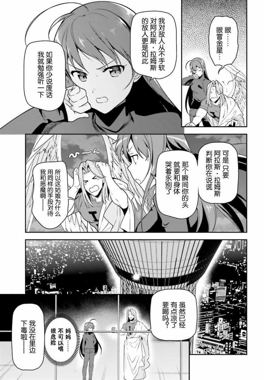 第52话 勇者，前往开业前的东京天空树