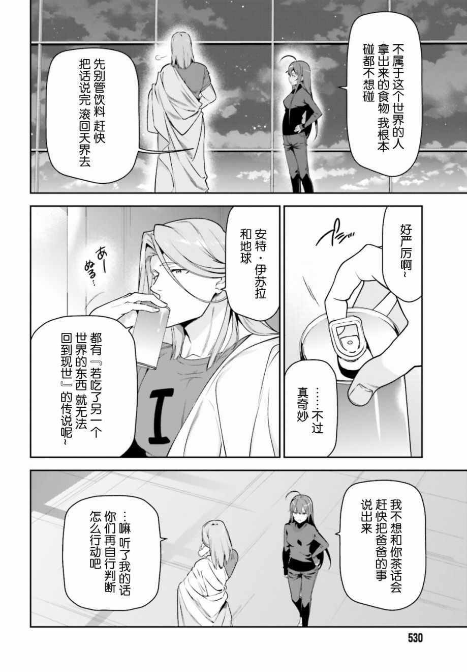 第52话 勇者，前往开业前的东京天空树