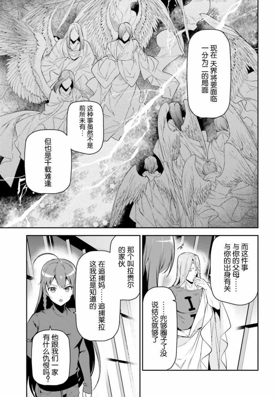 第52话 勇者，前往开业前的东京天空树