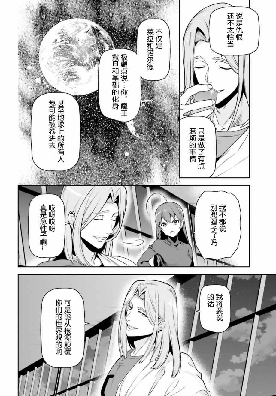 第52话 勇者，前往开业前的东京天空树