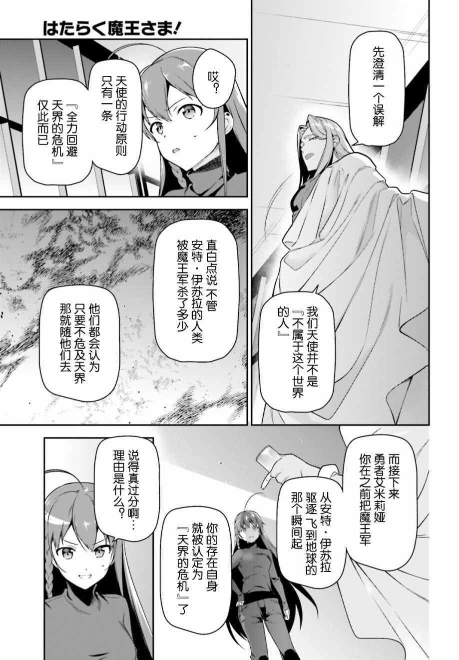第52话 勇者，前往开业前的东京天空树