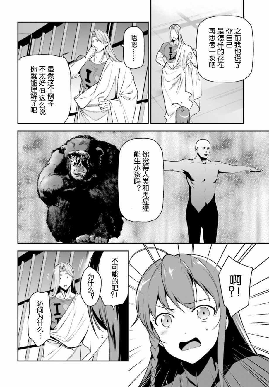 第52话 勇者，前往开业前的东京天空树