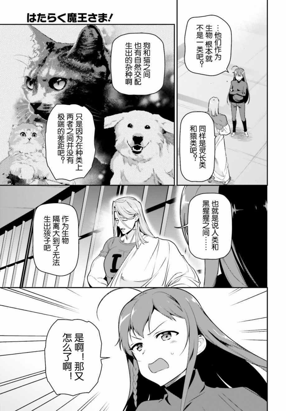 第52话 勇者，前往开业前的东京天空树
