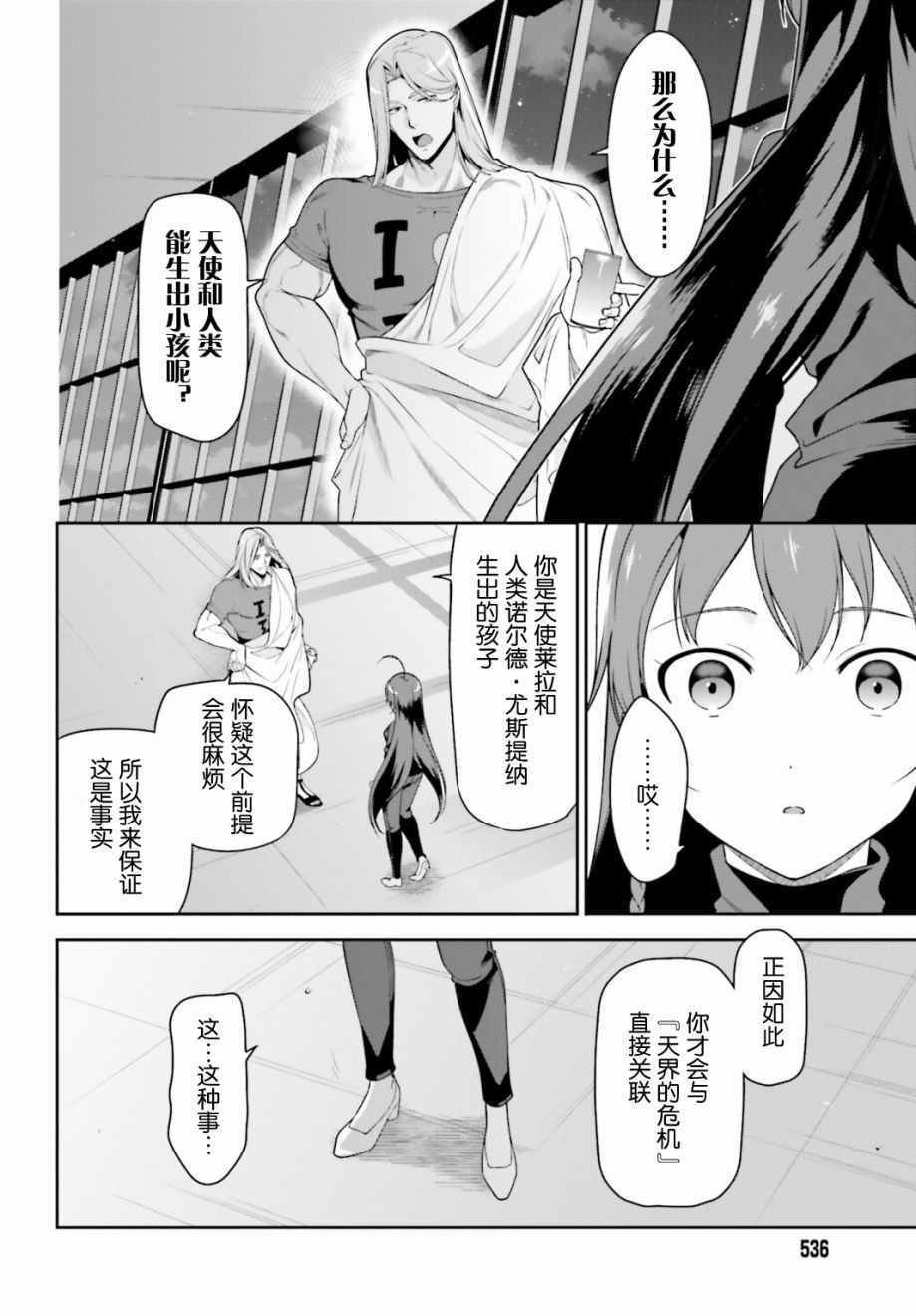 第52话 勇者，前往开业前的东京天空树