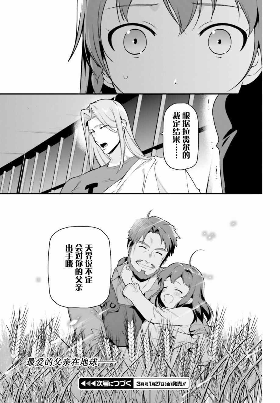 第52话 勇者，前往开业前的东京天空树