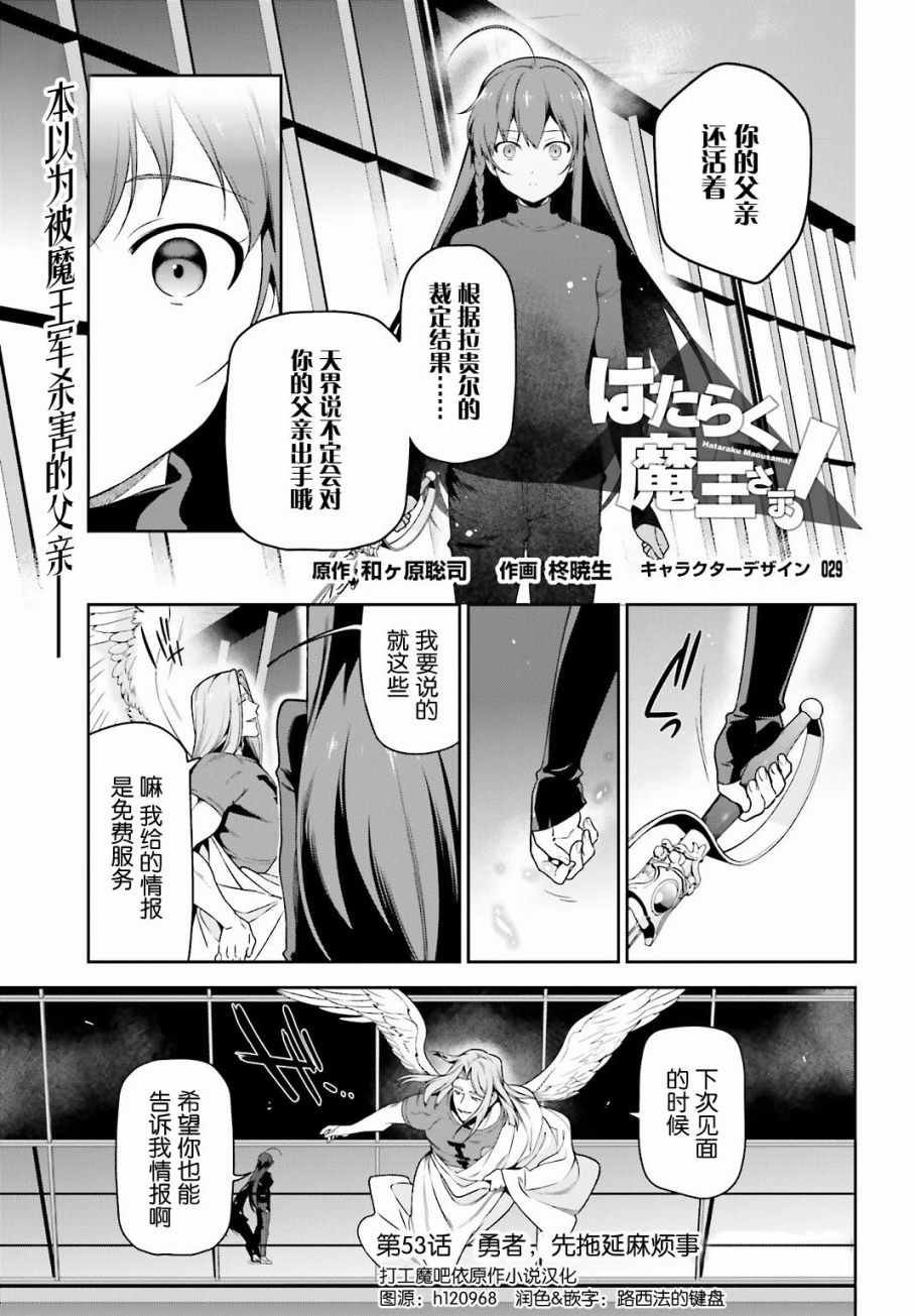 第53话 勇者，先拖延麻烦事
