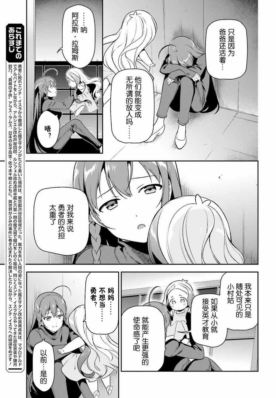 第53话 勇者，先拖延麻烦事