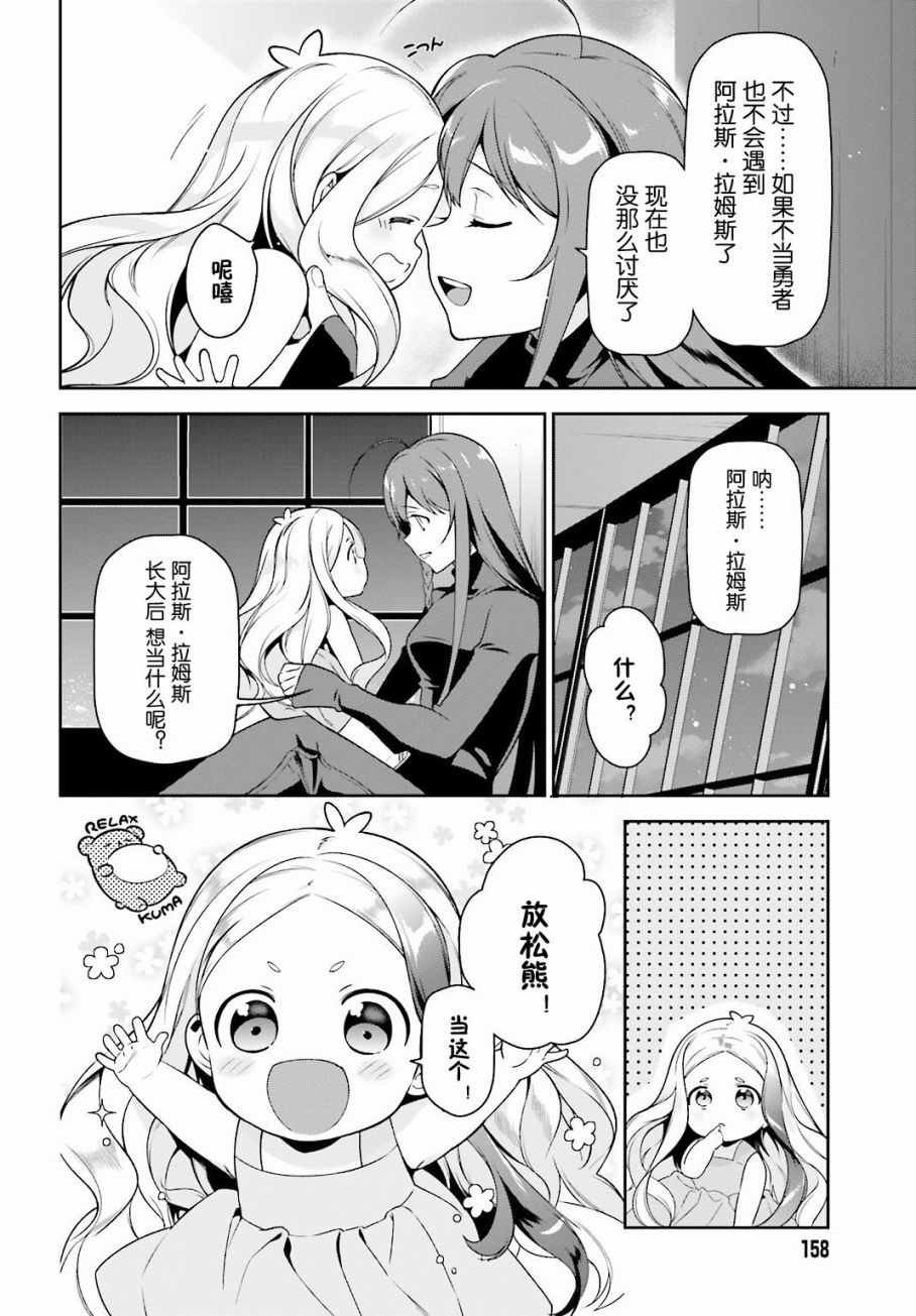 第53话 勇者，先拖延麻烦事