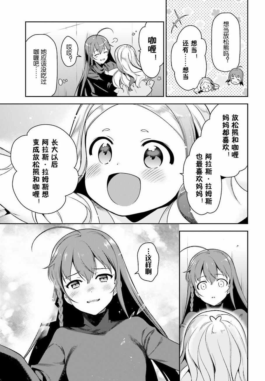 第53话 勇者，先拖延麻烦事