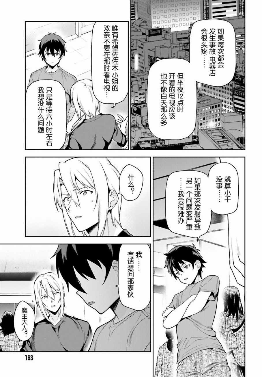 第53话 勇者，先拖延麻烦事
