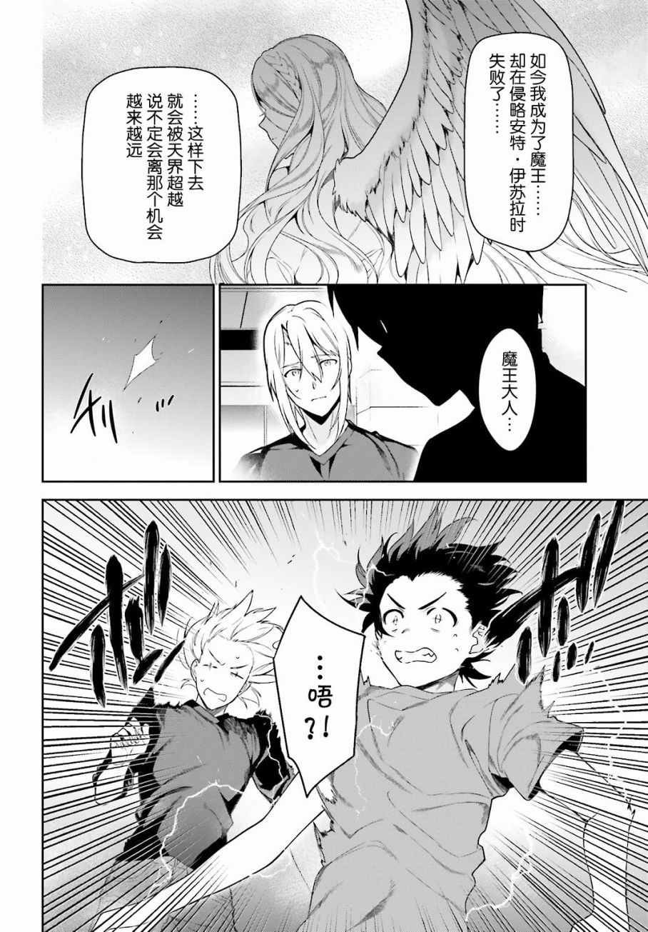 第53话 勇者，先拖延麻烦事