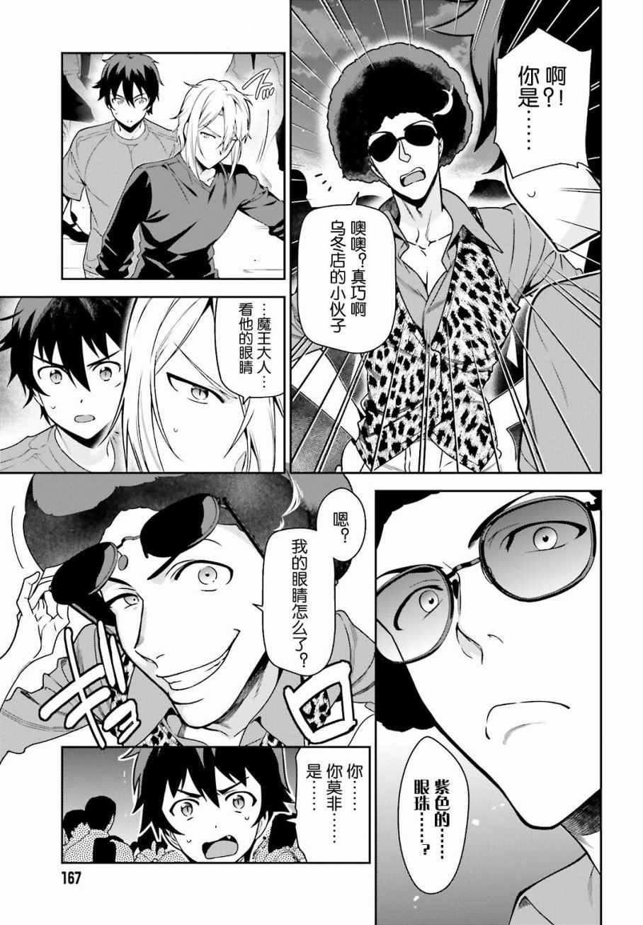 第53话 勇者，先拖延麻烦事