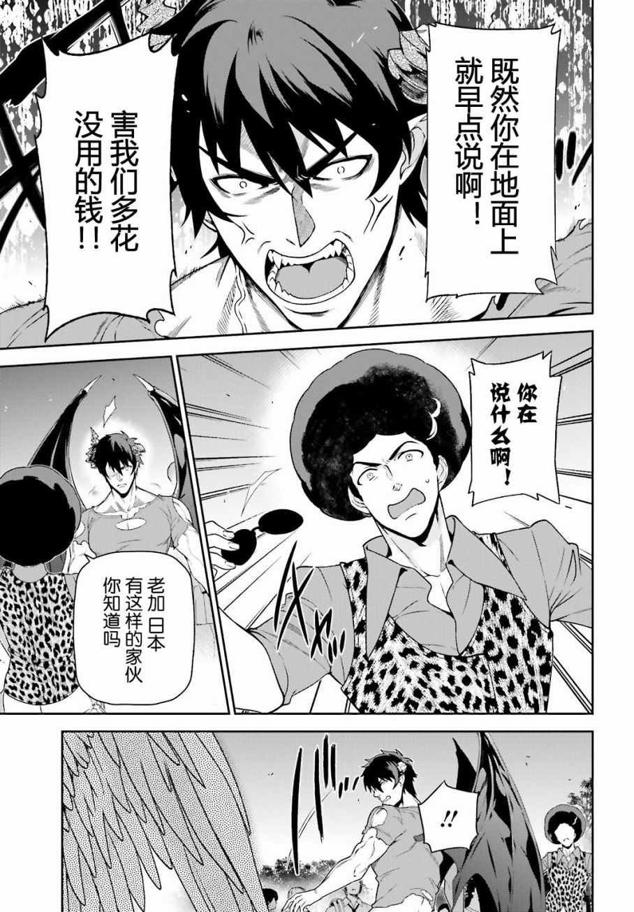 第53话 勇者，先拖延麻烦事