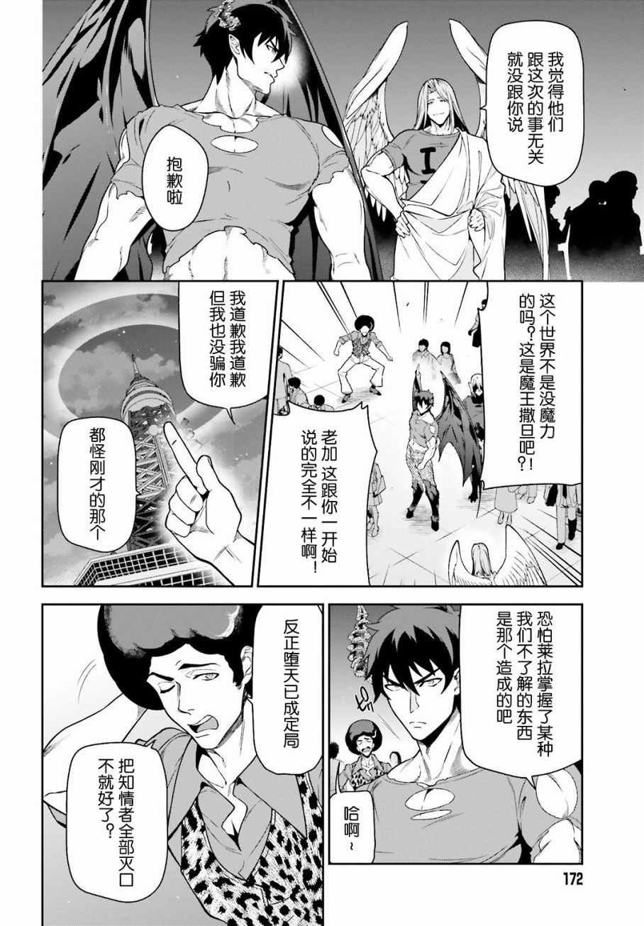 第53话 勇者，先拖延麻烦事
