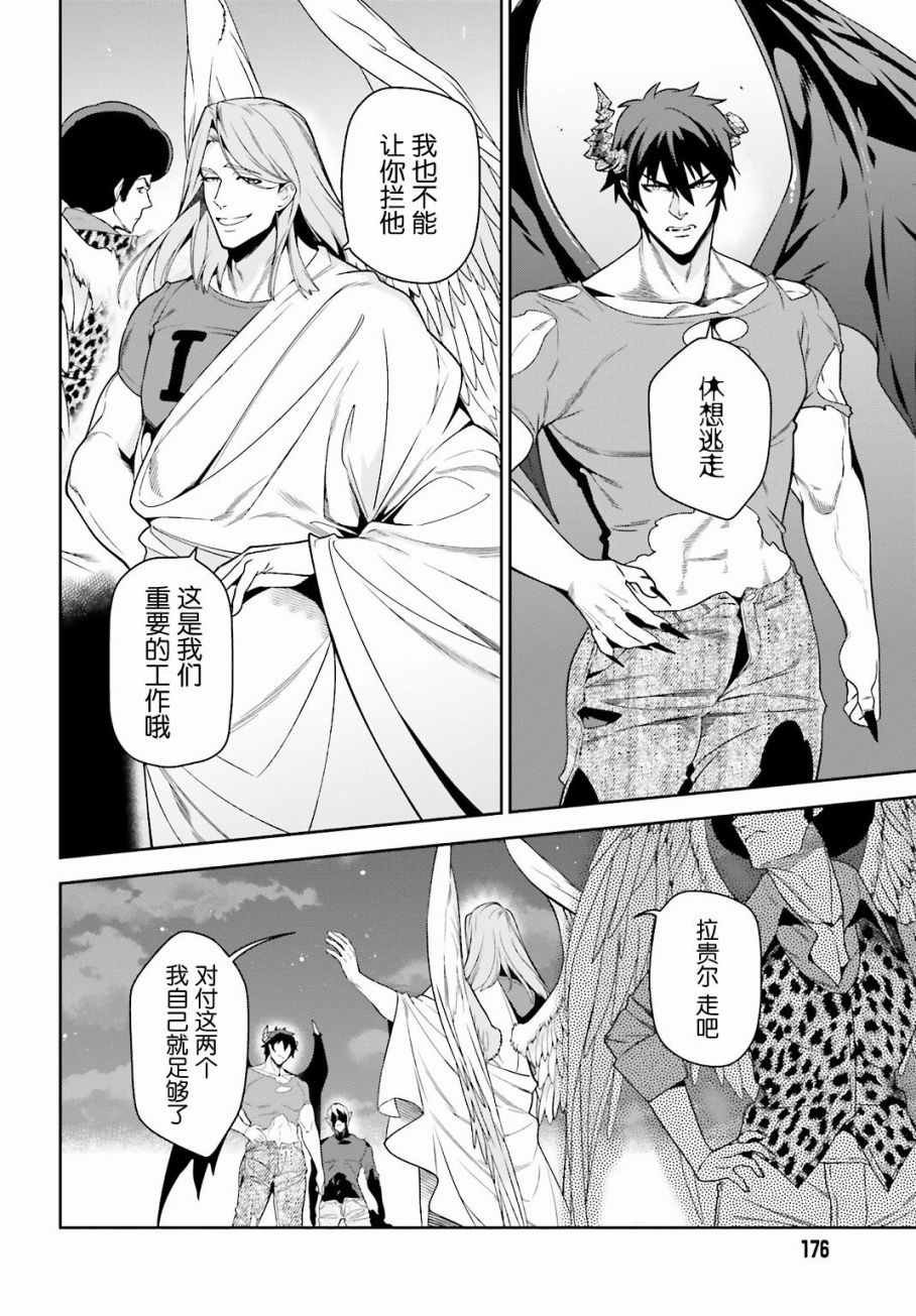 第53话 勇者，先拖延麻烦事