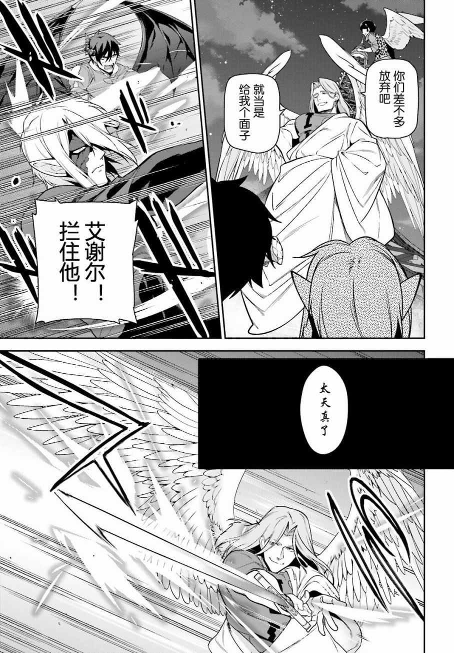 第53话 勇者，先拖延麻烦事