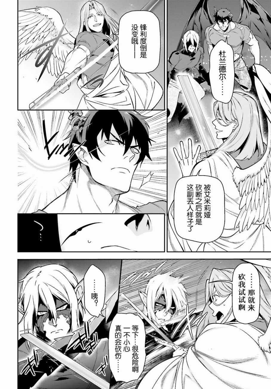 第53话 勇者，先拖延麻烦事