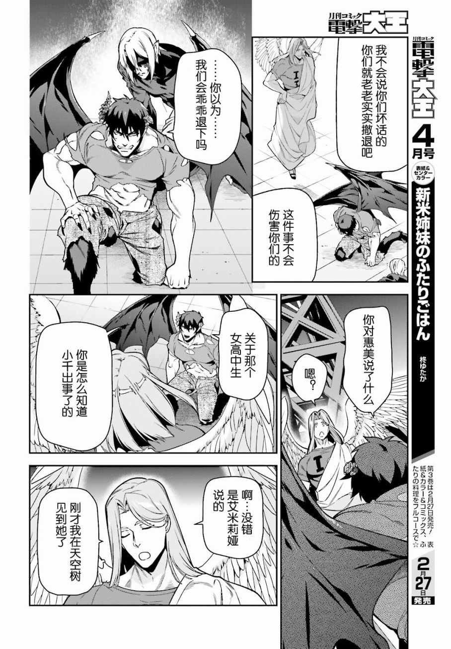 第53话 勇者，先拖延麻烦事