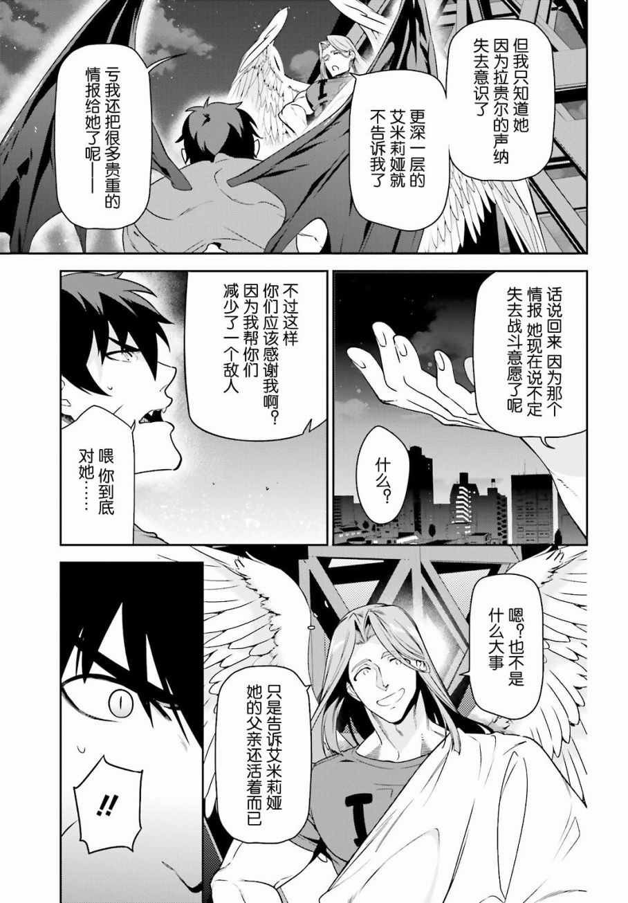 第53话 勇者，先拖延麻烦事