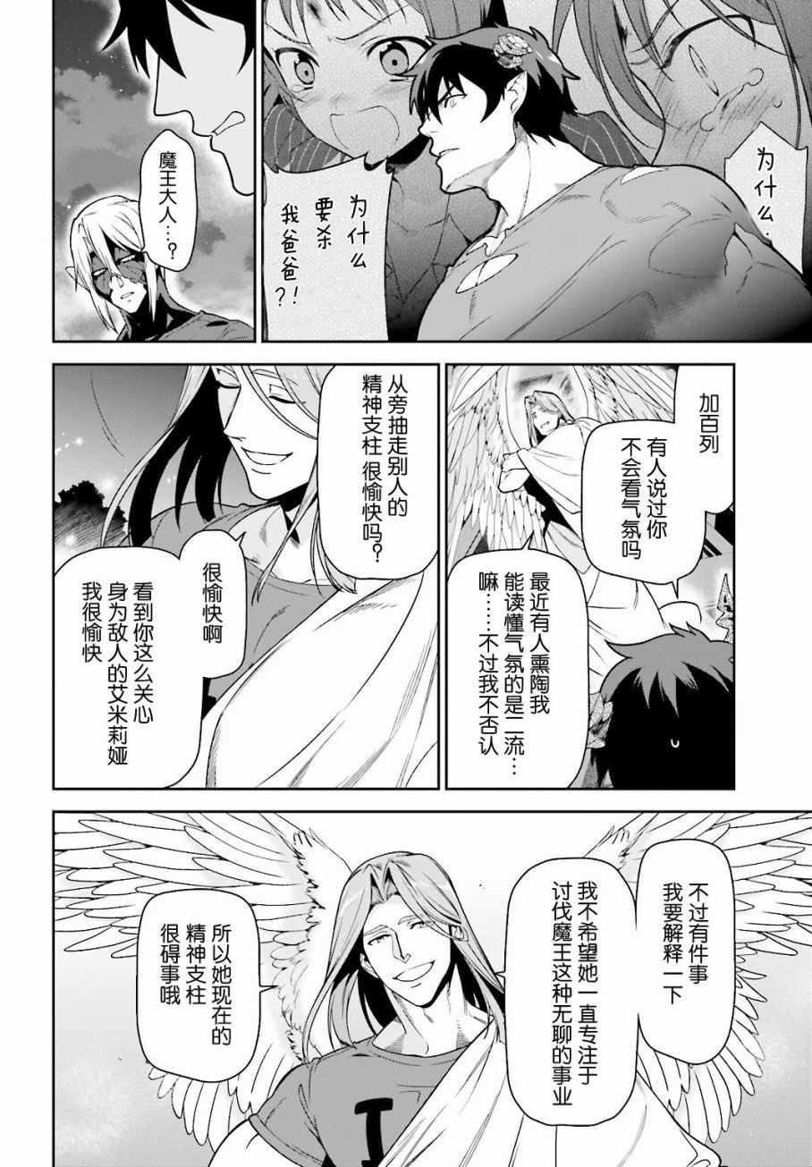 第53话 勇者，先拖延麻烦事