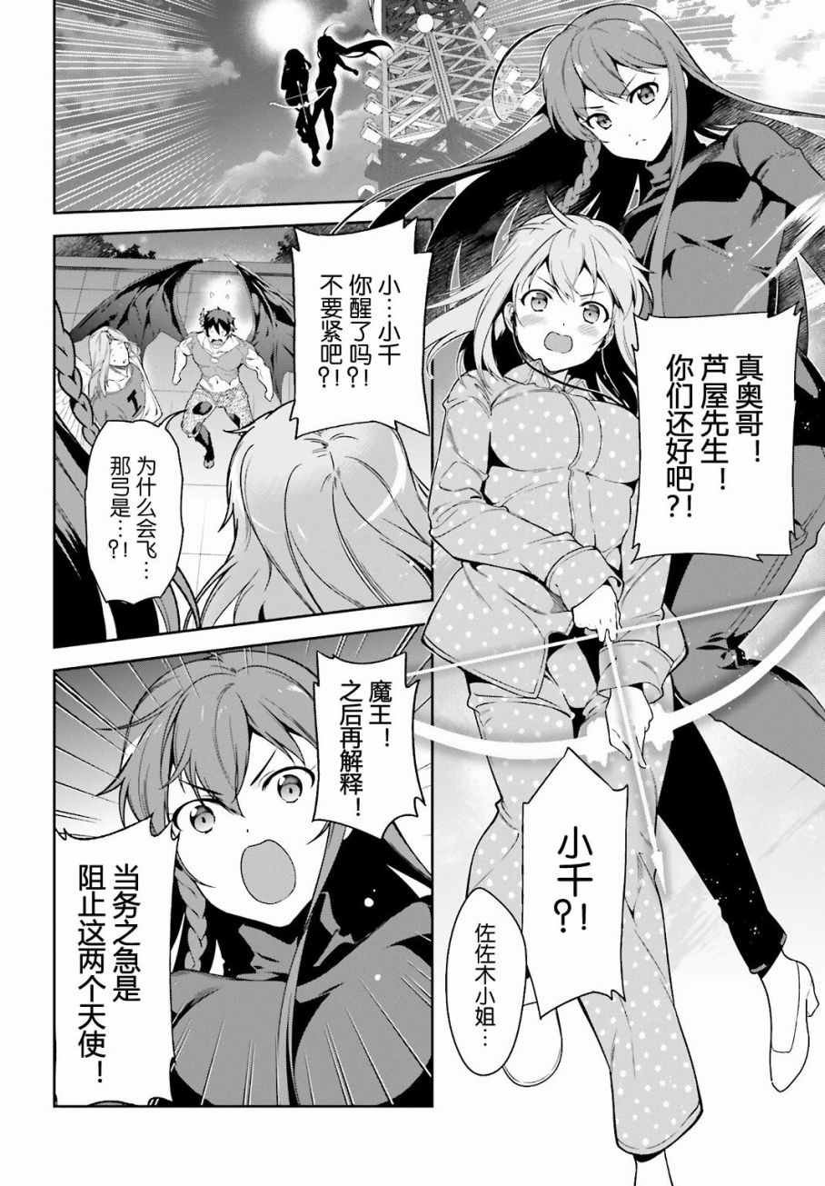 第53话 勇者，先拖延麻烦事