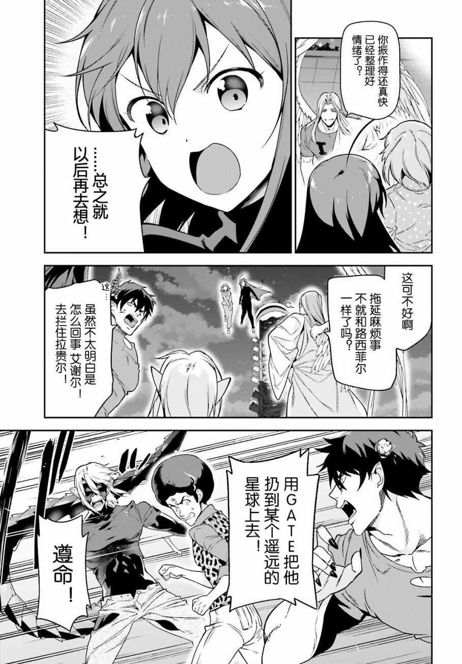 第53话 勇者，先拖延麻烦事