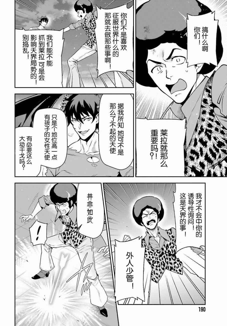 第53话 勇者，先拖延麻烦事