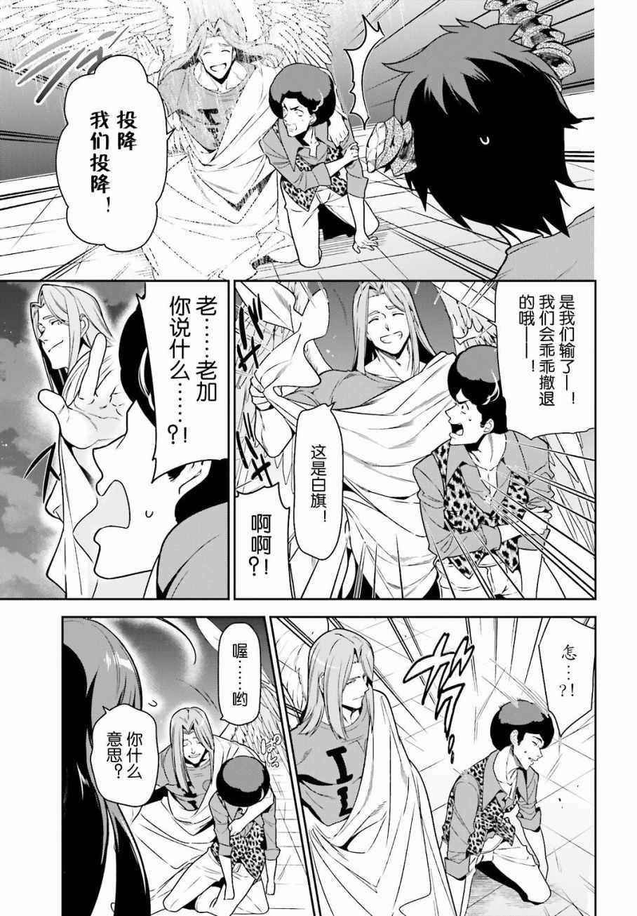 第53话 勇者，先拖延麻烦事