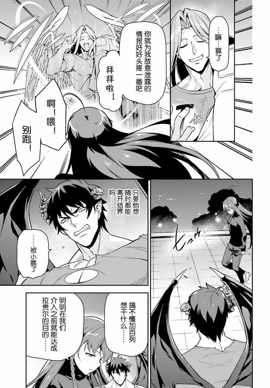 第53话 勇者，先拖延麻烦事