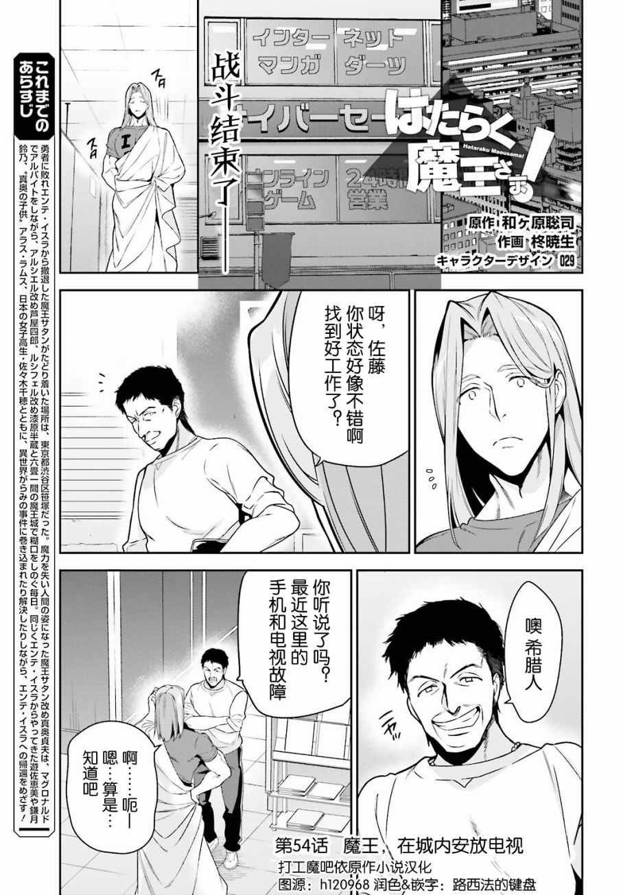 第54话 勇者，在城内安放电视