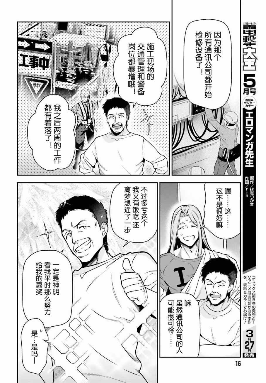 第54话 勇者，在城内安放电视