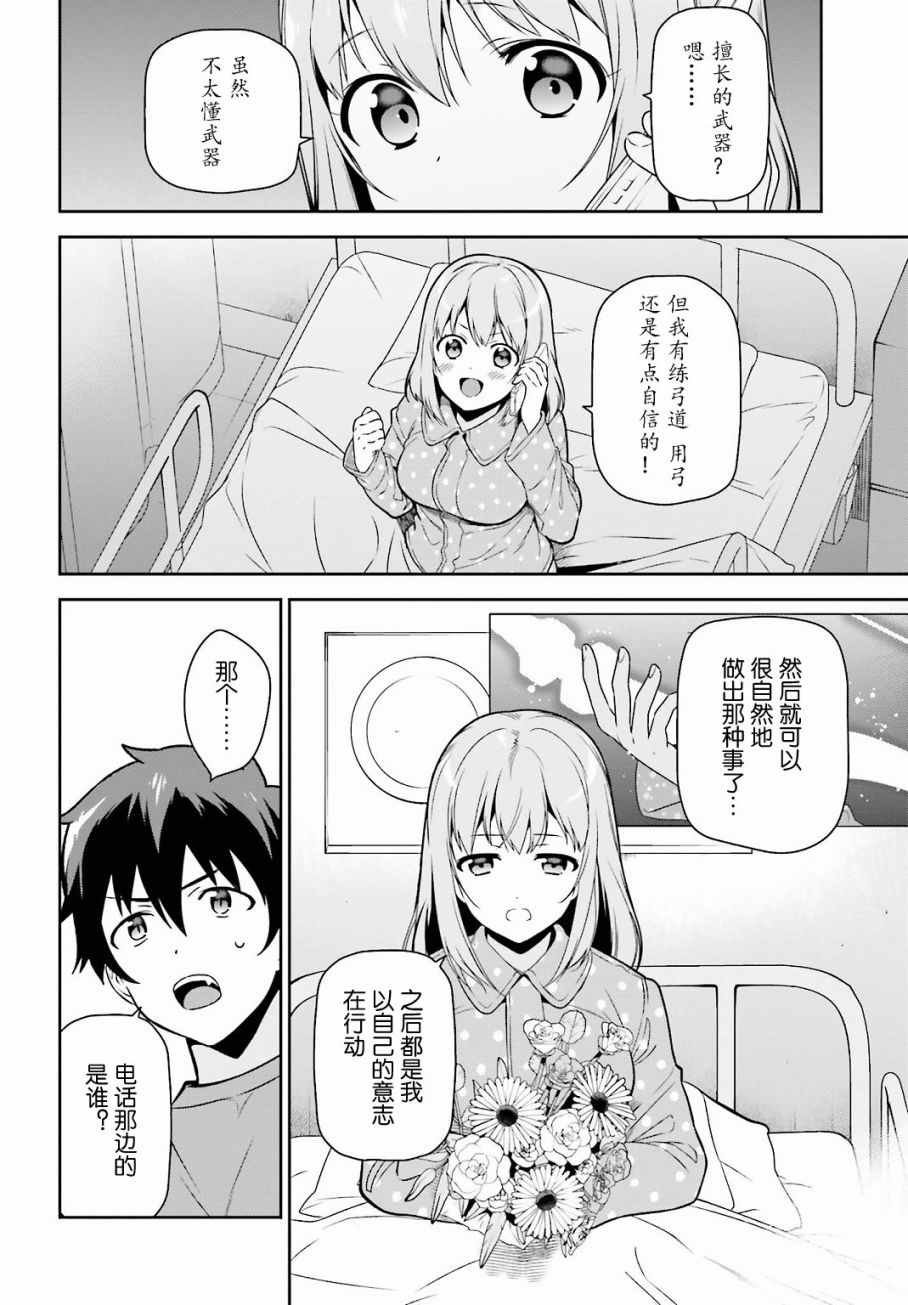 第54话 勇者，在城内安放电视