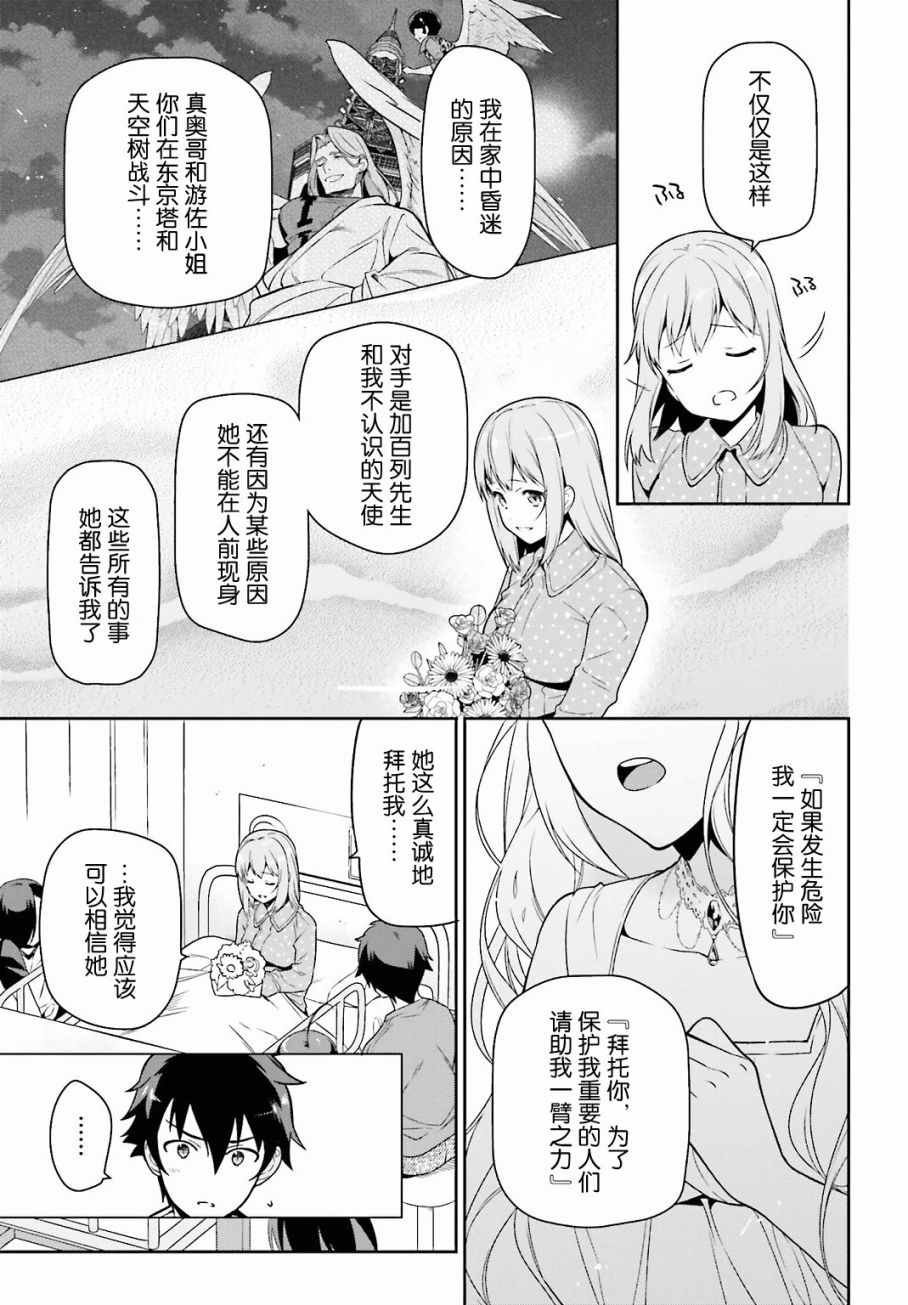 第54话 勇者，在城内安放电视