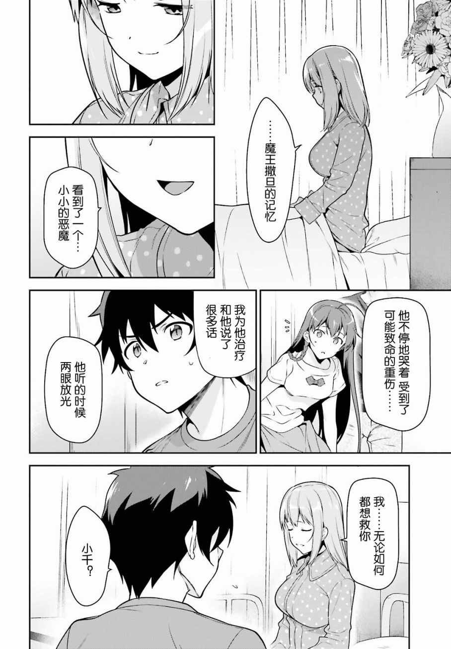 第54话 勇者，在城内安放电视