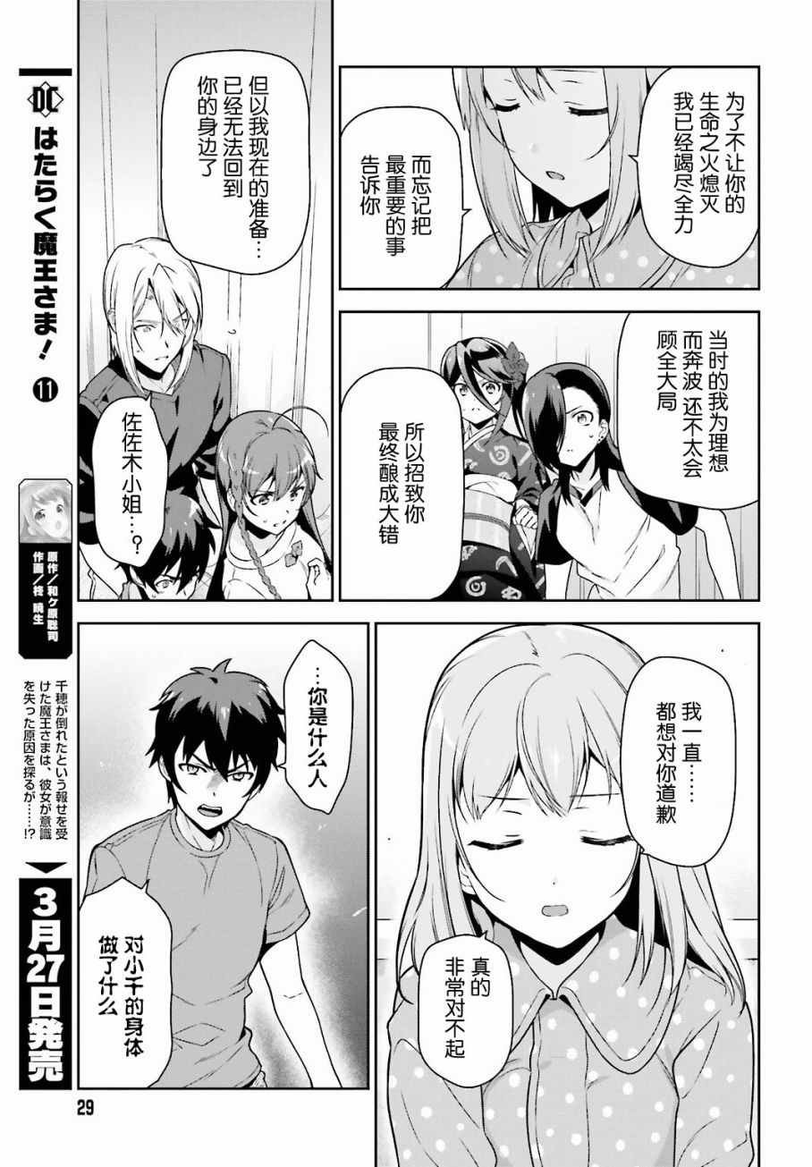 第54话 勇者，在城内安放电视