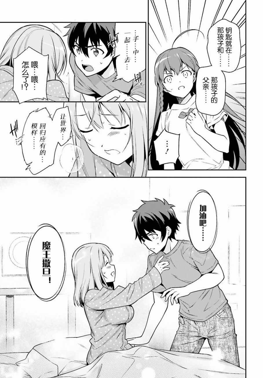 第54话 勇者，在城内安放电视