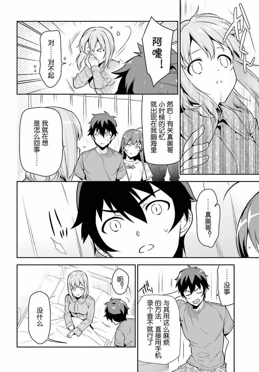 第54话 勇者，在城内安放电视