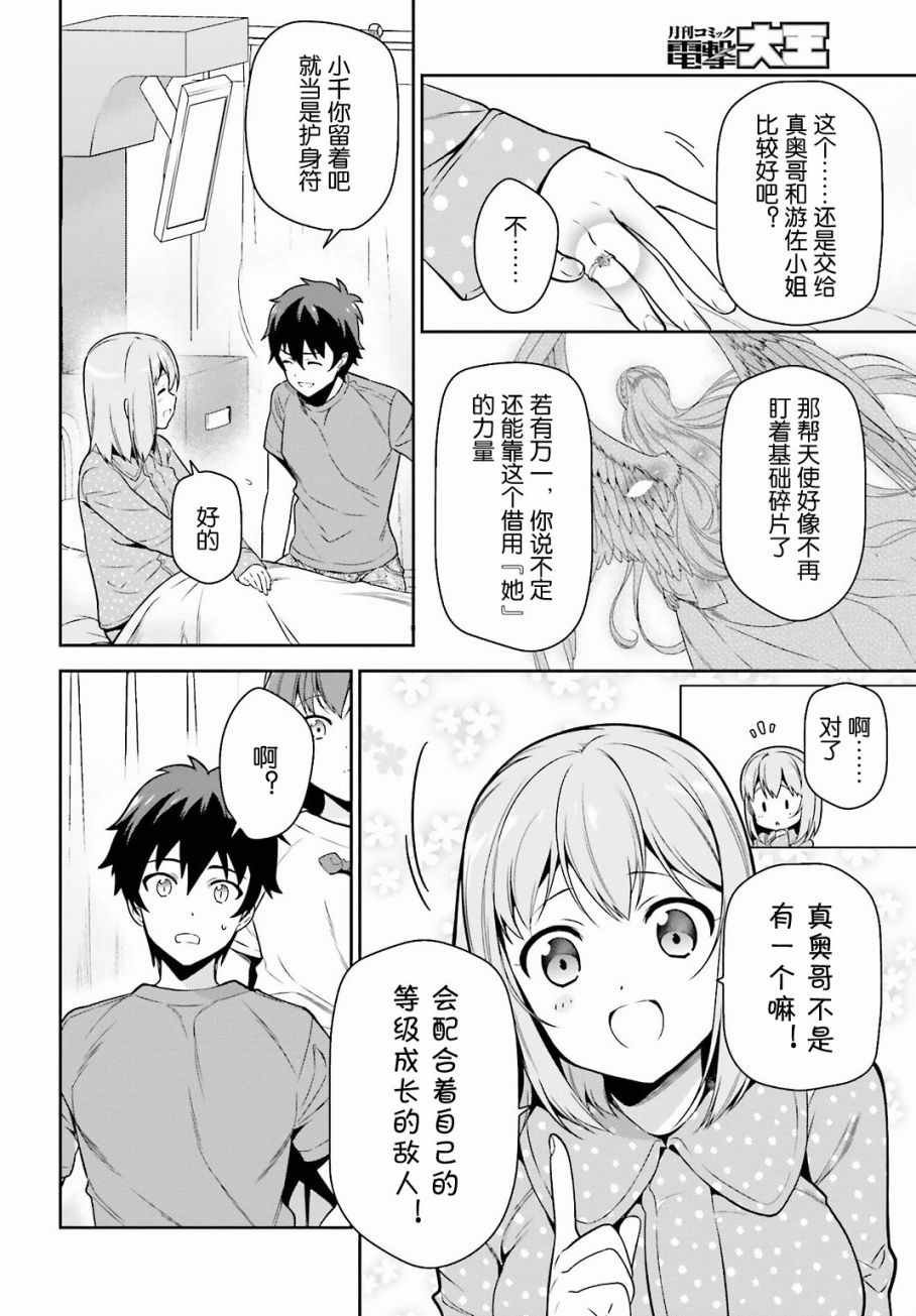第54话 勇者，在城内安放电视