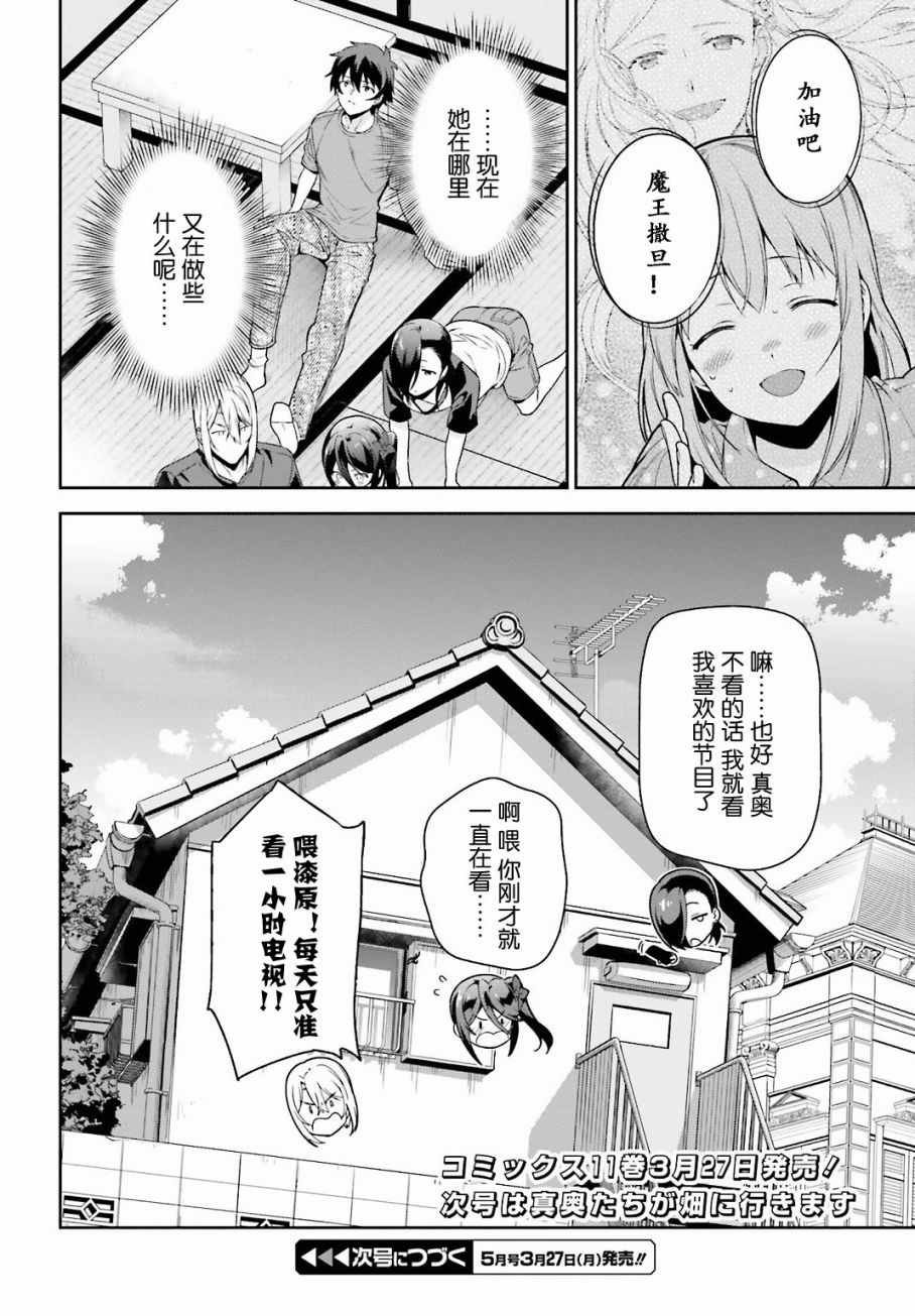 第54话 勇者，在城内安放电视