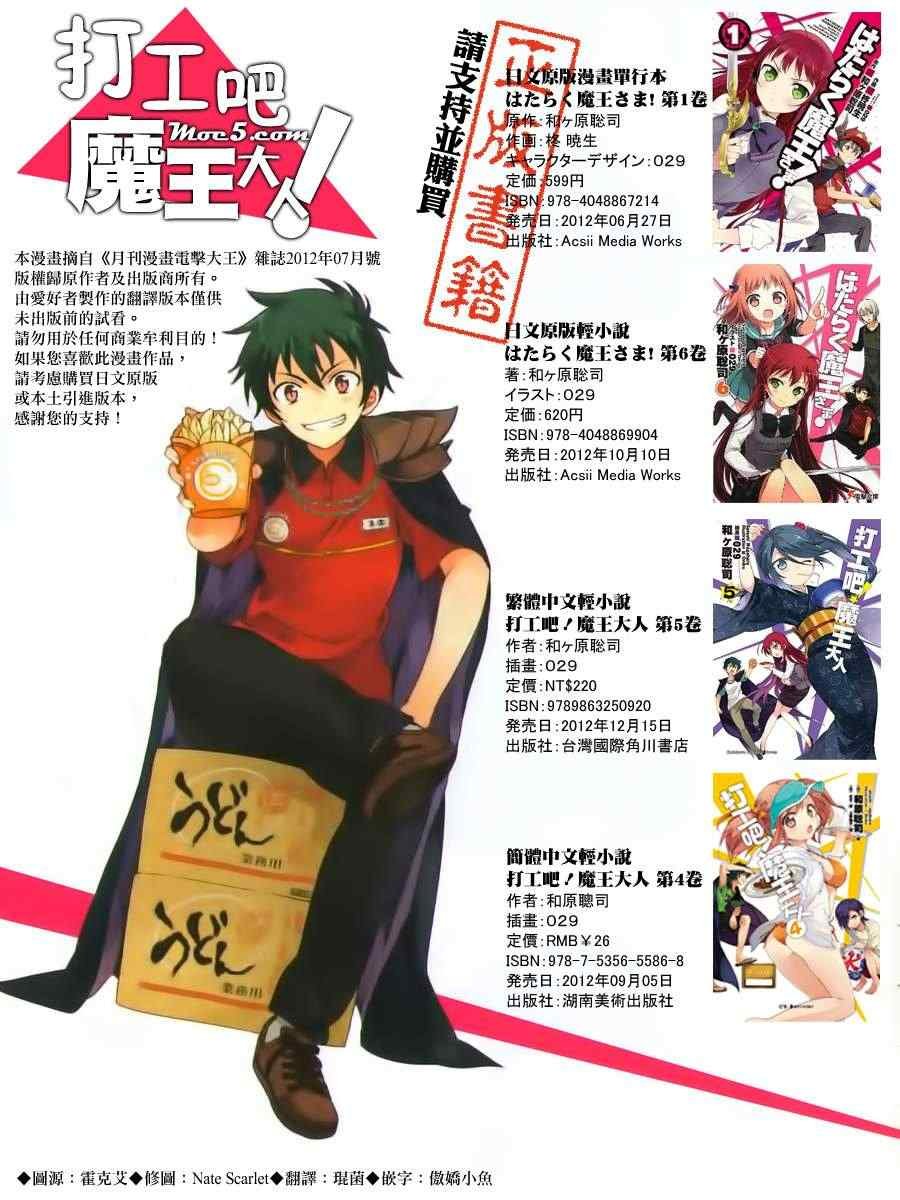 第6话 魔王遭受巨大的误会了！