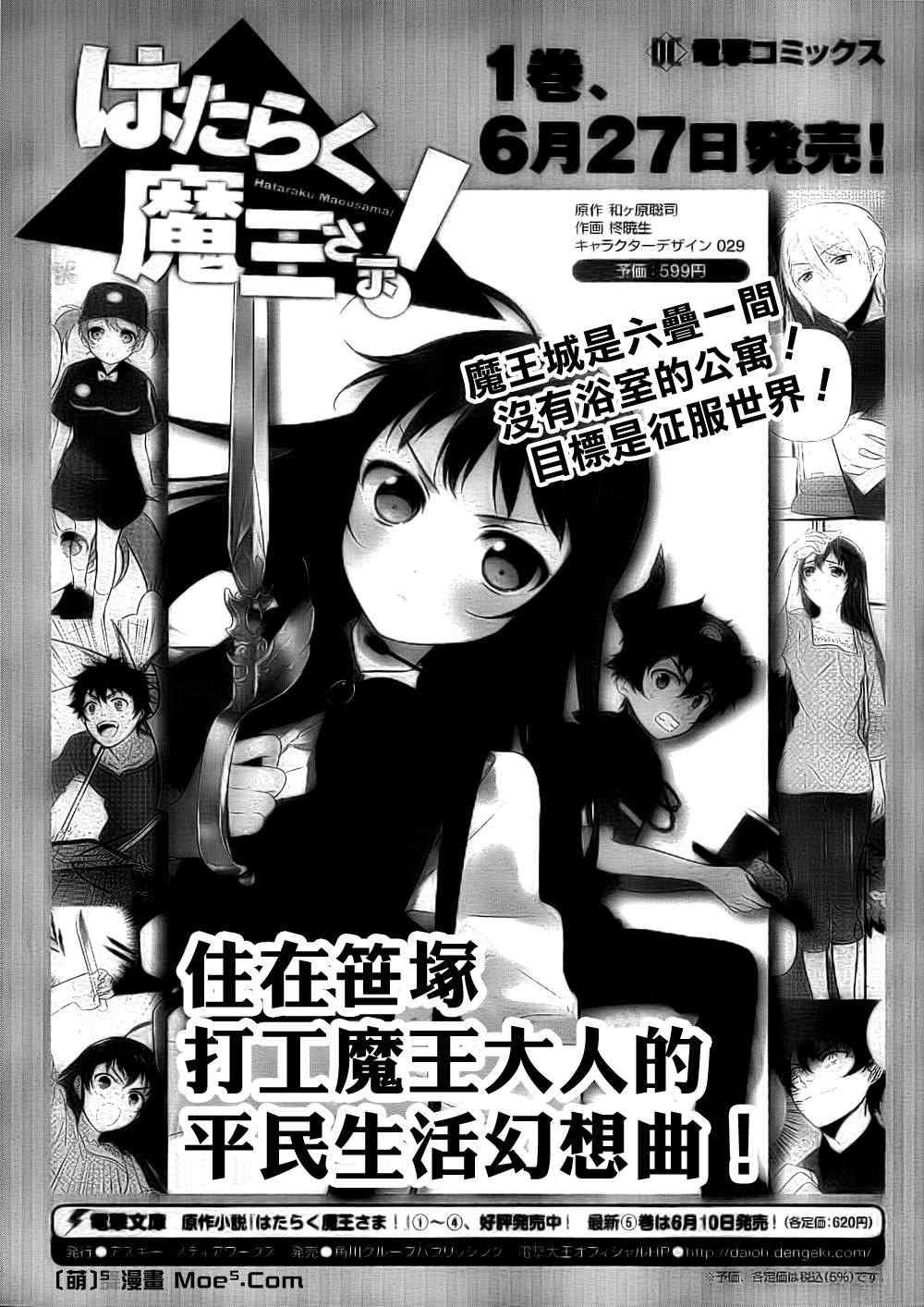 第6话 魔王遭受巨大的误会了！