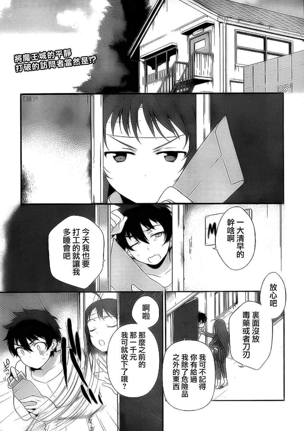第6话 魔王遭受巨大的误会了！