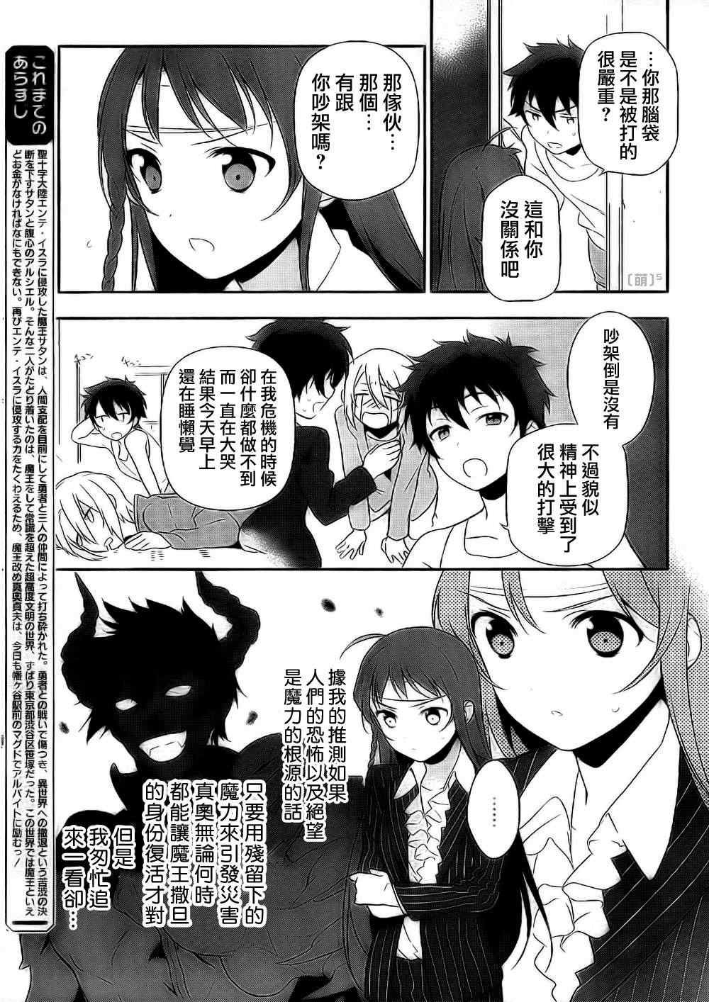 第6话 魔王遭受巨大的误会了！