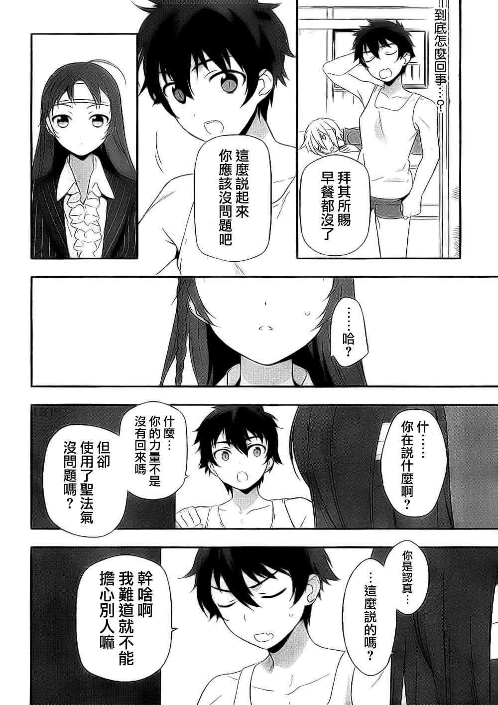 第6话 魔王遭受巨大的误会了！