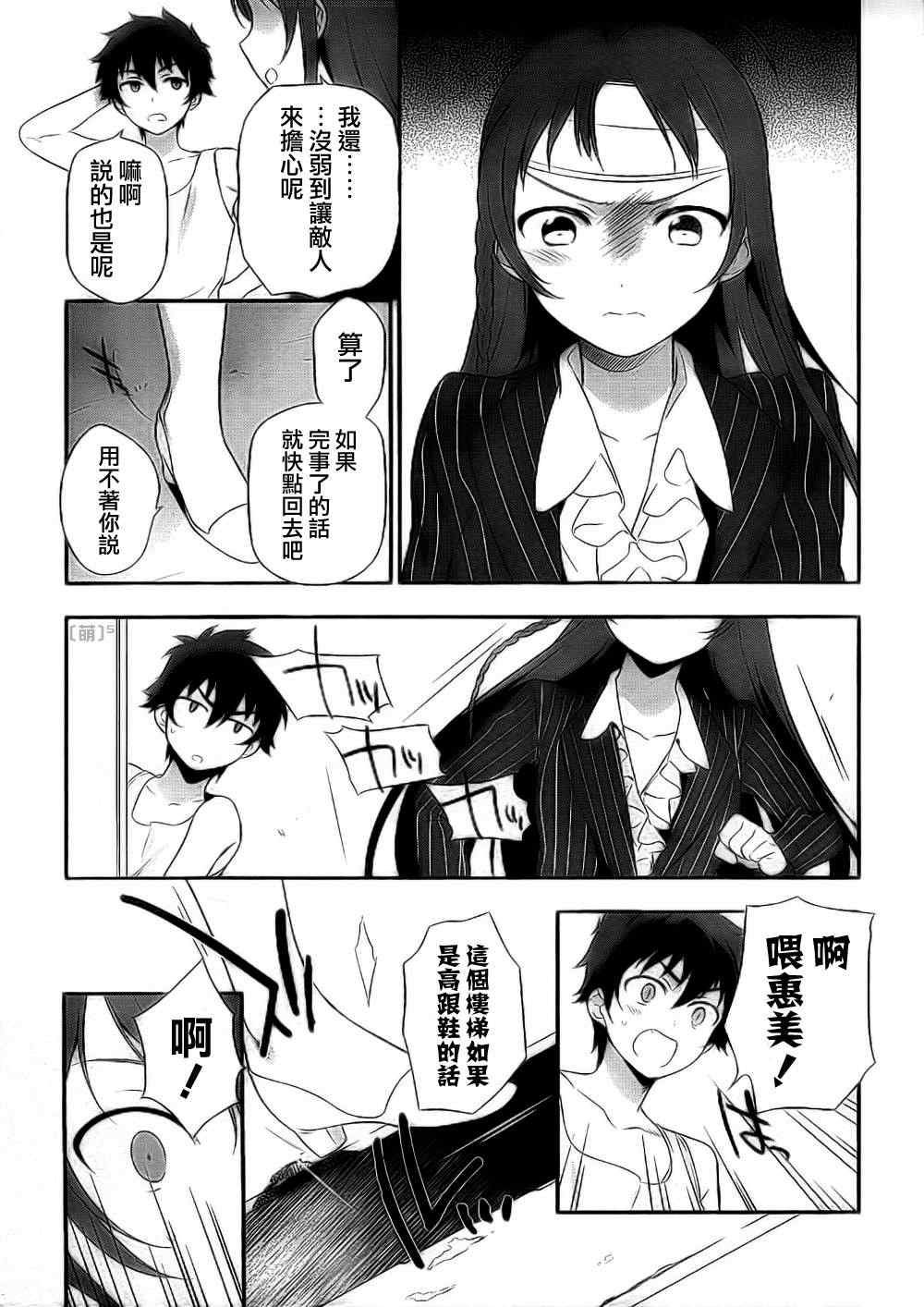 第6话 魔王遭受巨大的误会了！